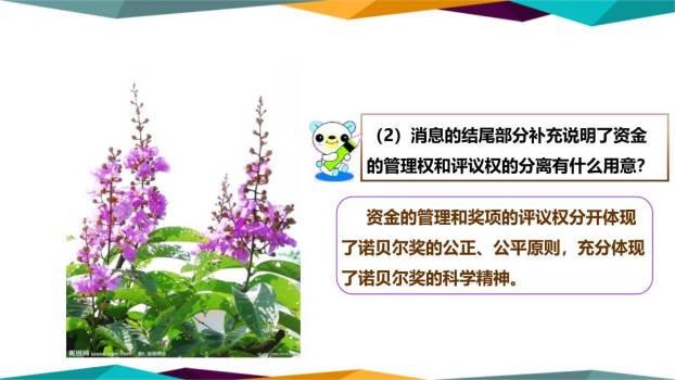 首届诺贝尔奖颁发PPT课件86