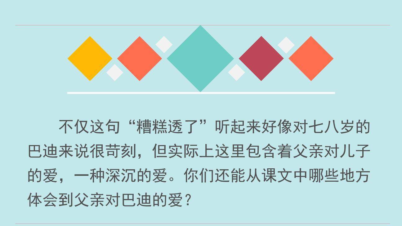 精彩极了和糟糕透了PPT课件82