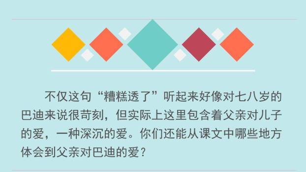 精彩极了和糟糕透了PPT课件82