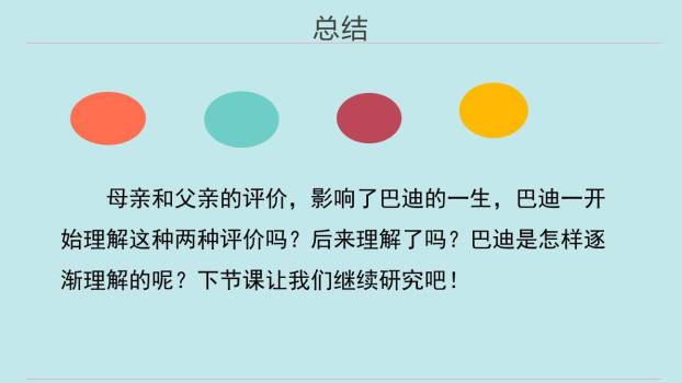 精彩极了和糟糕透了PPT课件84