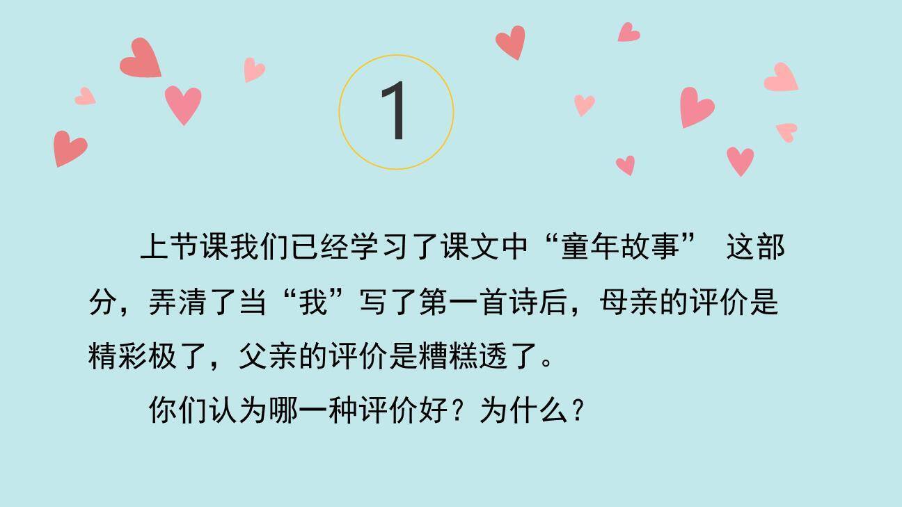 精彩极了和糟糕透了PPT课件85