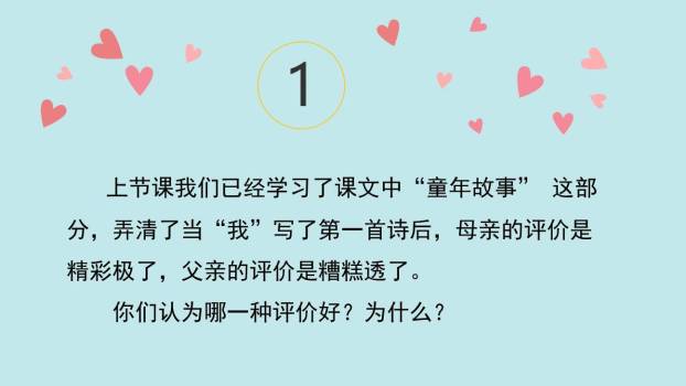 精彩极了和糟糕透了PPT课件85