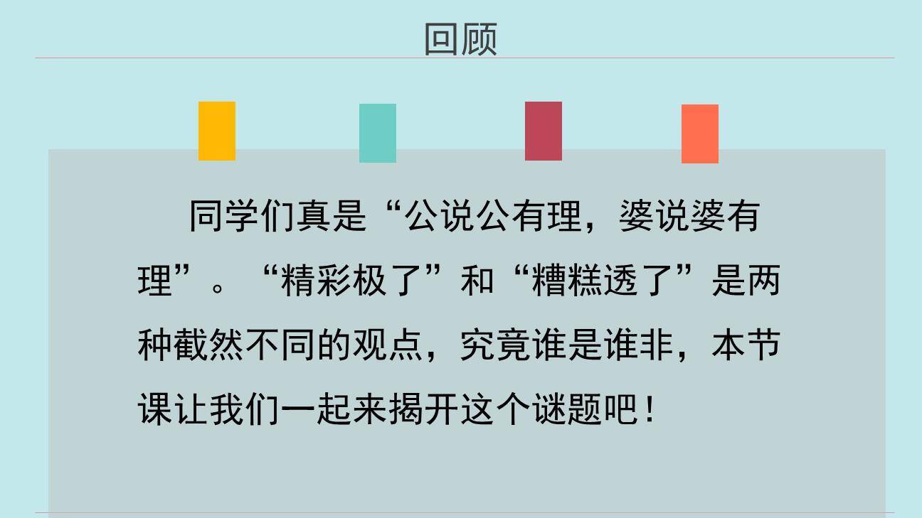 精彩极了和糟糕透了PPT课件86