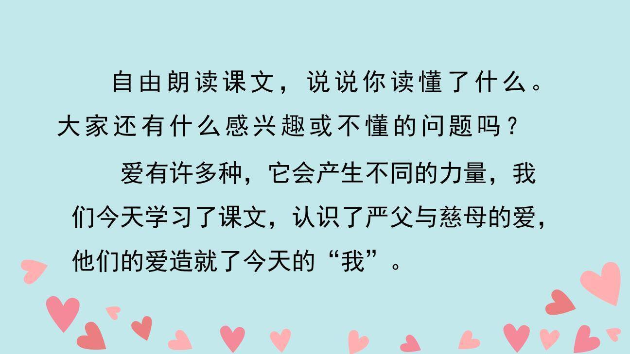 精彩极了和糟糕透了PPT课件87