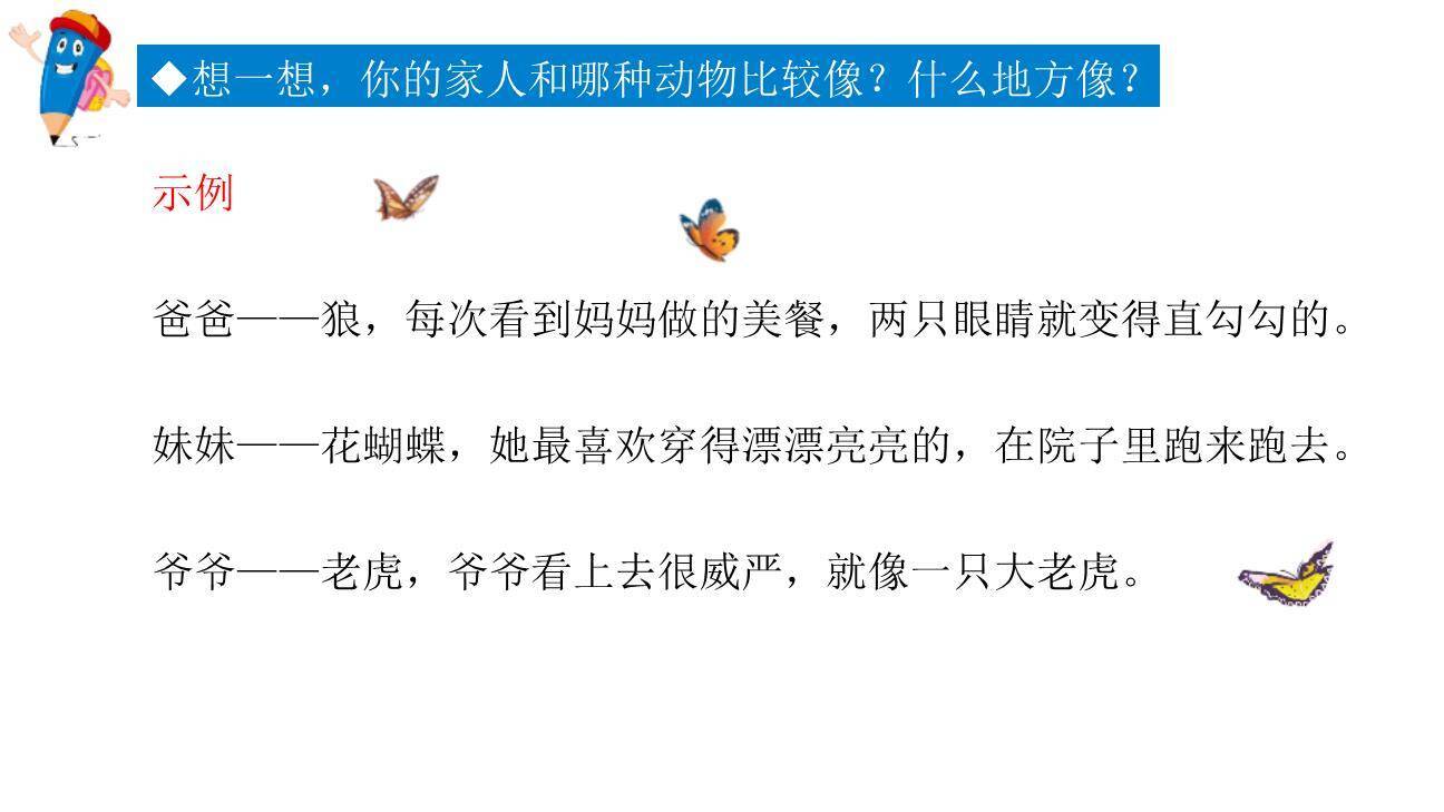 小小动物园PPT课件35