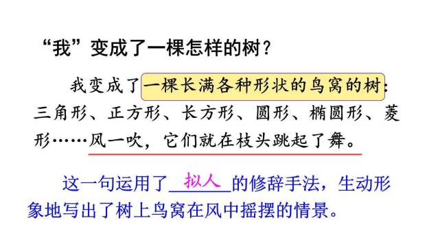 我变成了一棵树PPT课件77