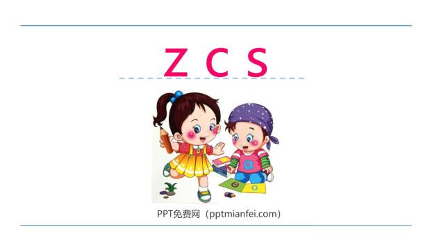 《zcs》PPT课件30