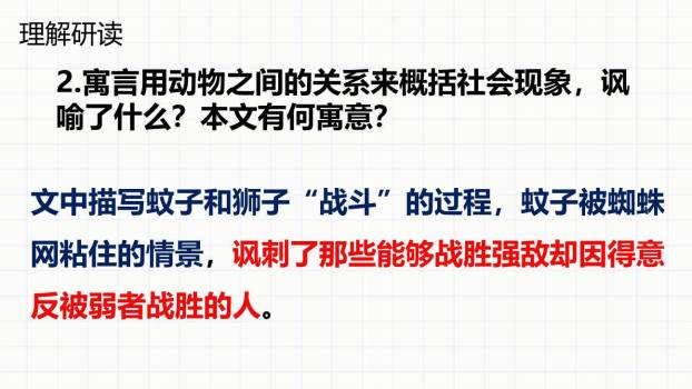 蚊子和狮子PPT课件19