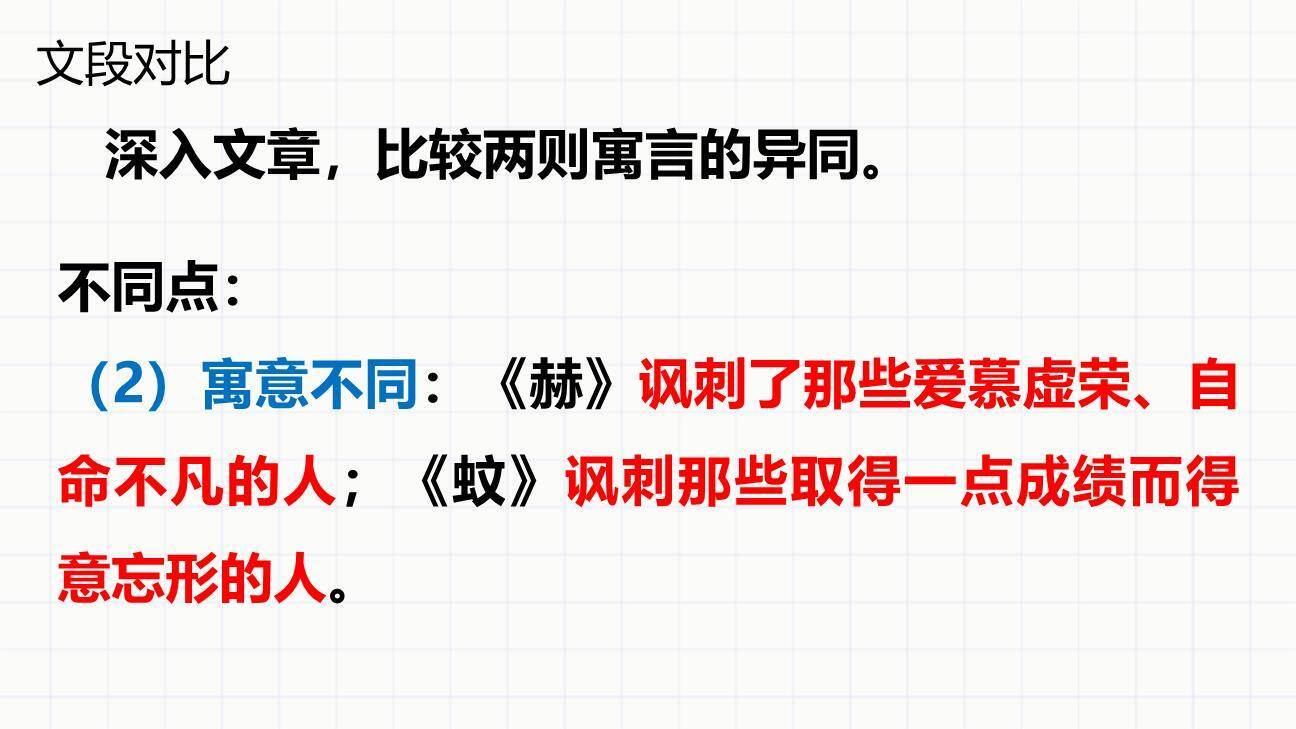 蚊子和狮子PPT课件13