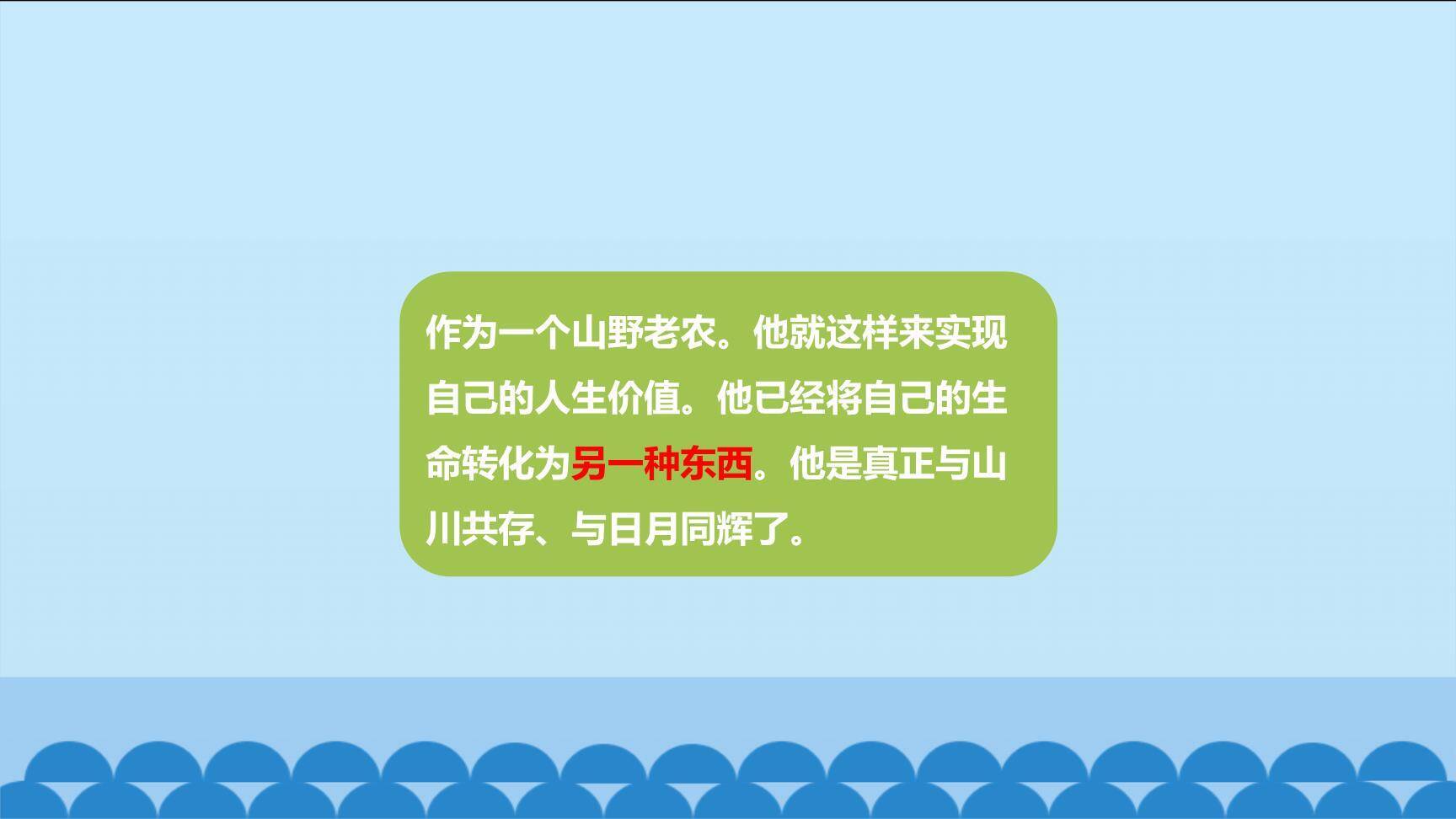 青山不老PPT课件25