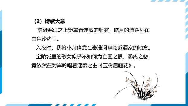 泊秦淮PPT课件23