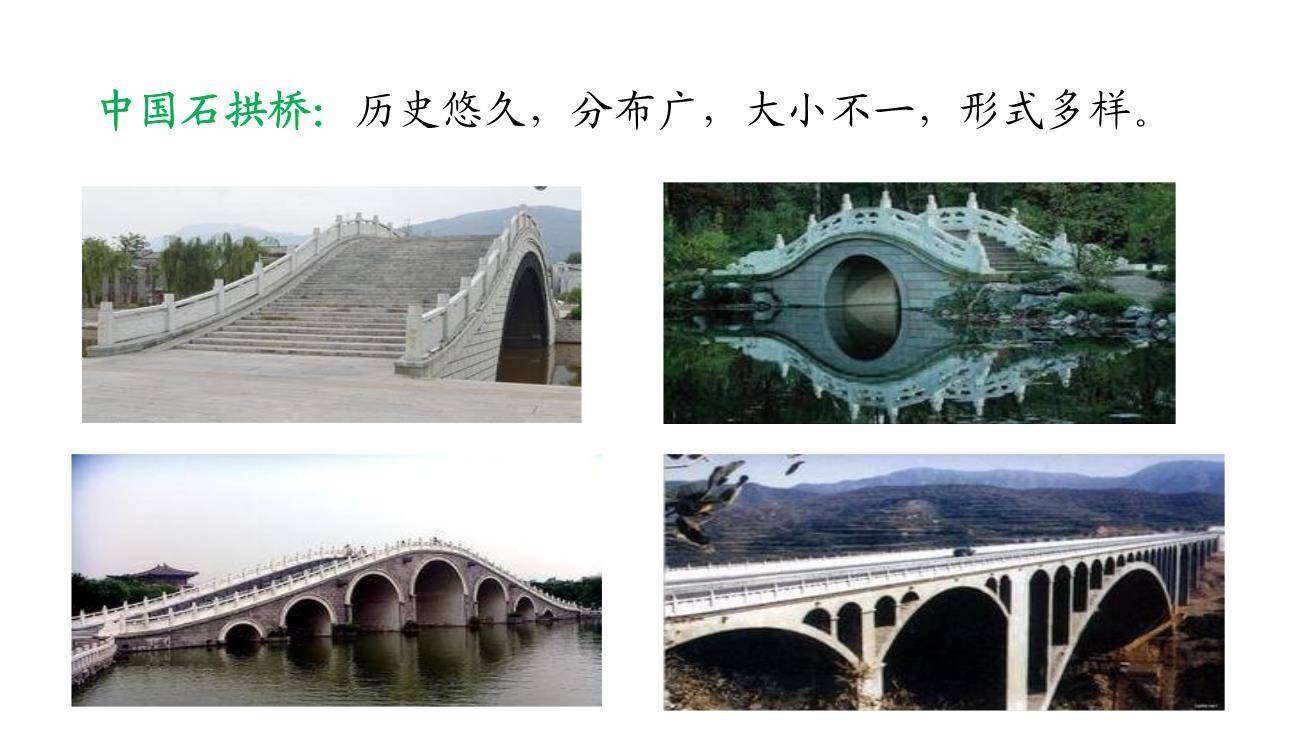 中国石拱桥PPT课件71
