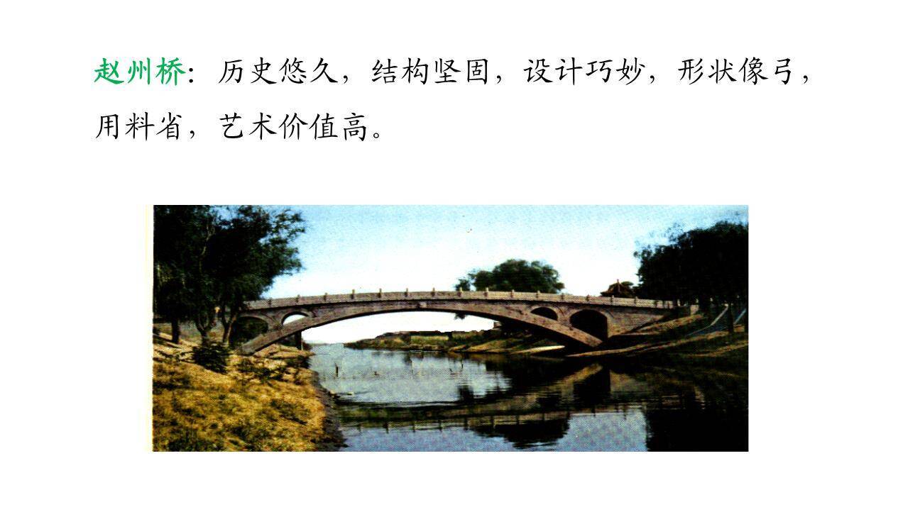 中国石拱桥PPT课件72