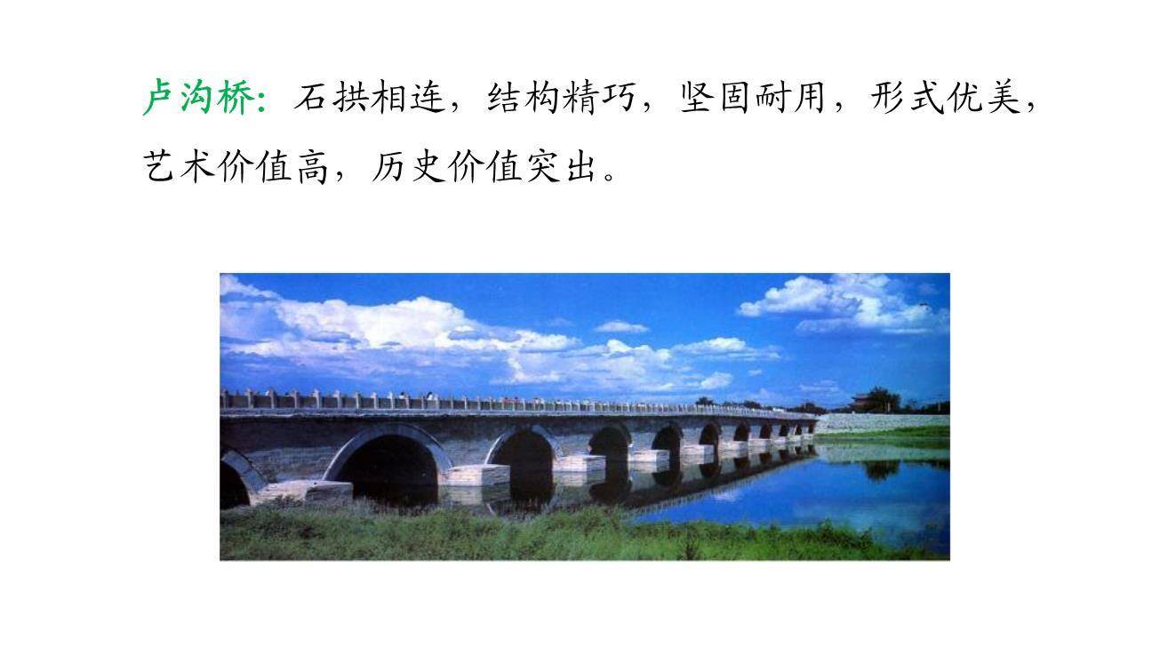 中国石拱桥PPT课件73