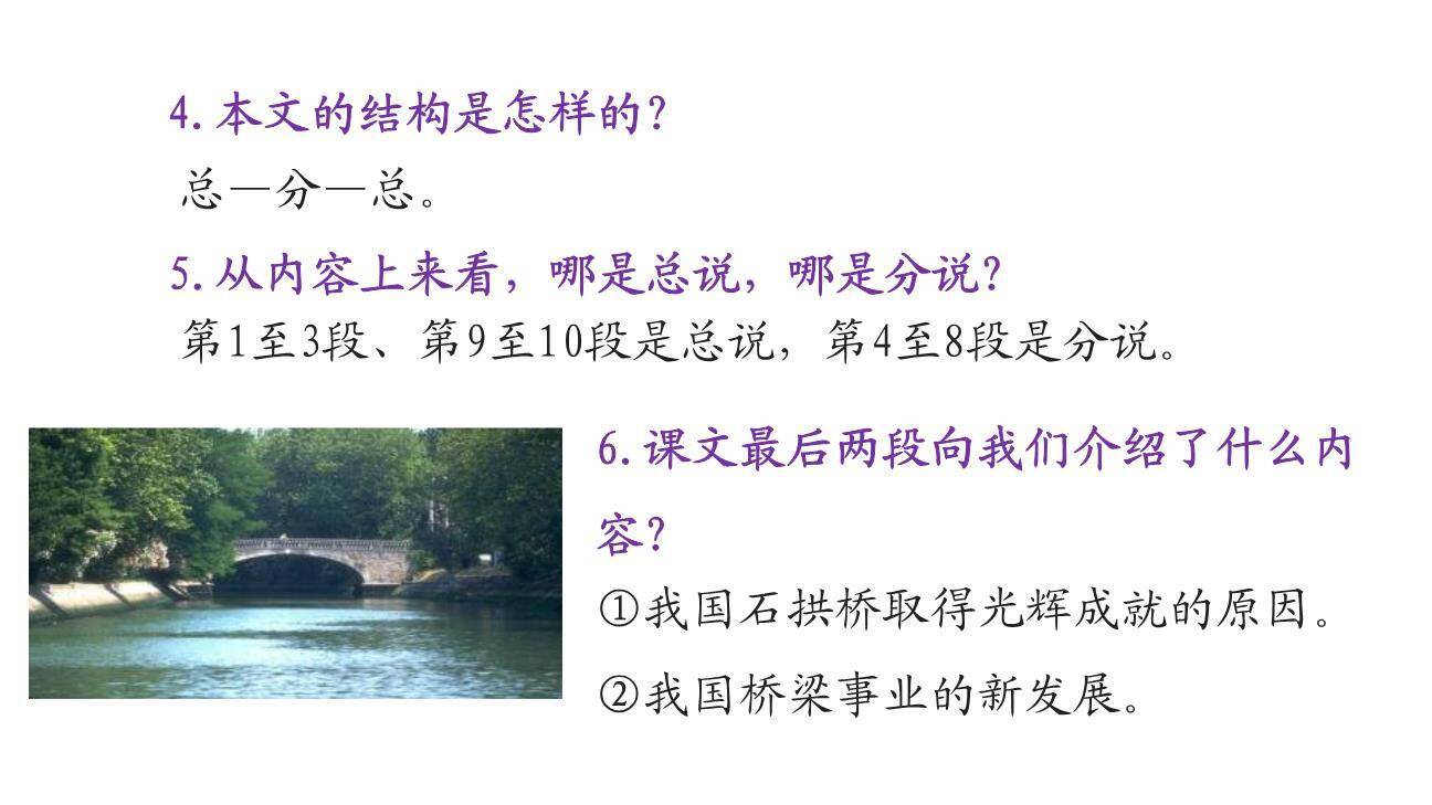 中国石拱桥PPT课件74