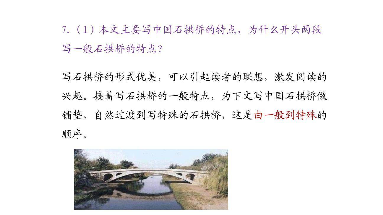 中国石拱桥PPT课件75