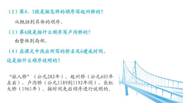 中国石拱桥PPT课件76