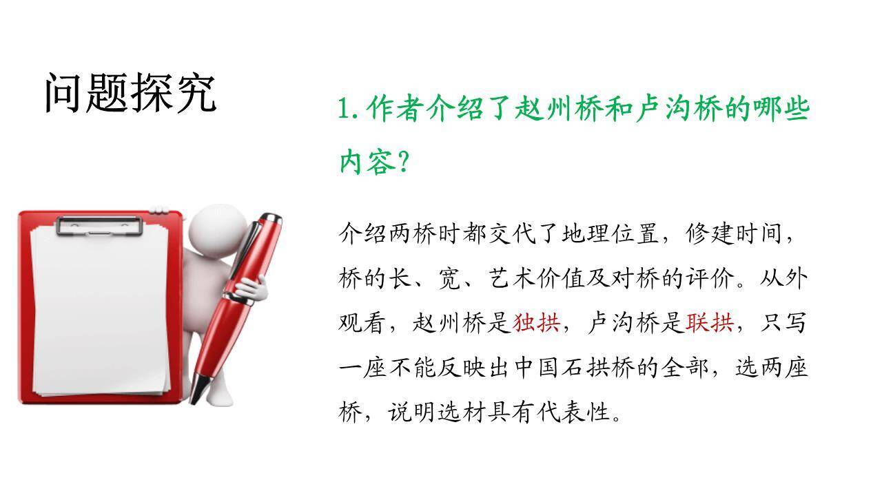 中国石拱桥PPT课件77