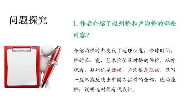 中国石拱桥PPT课件77