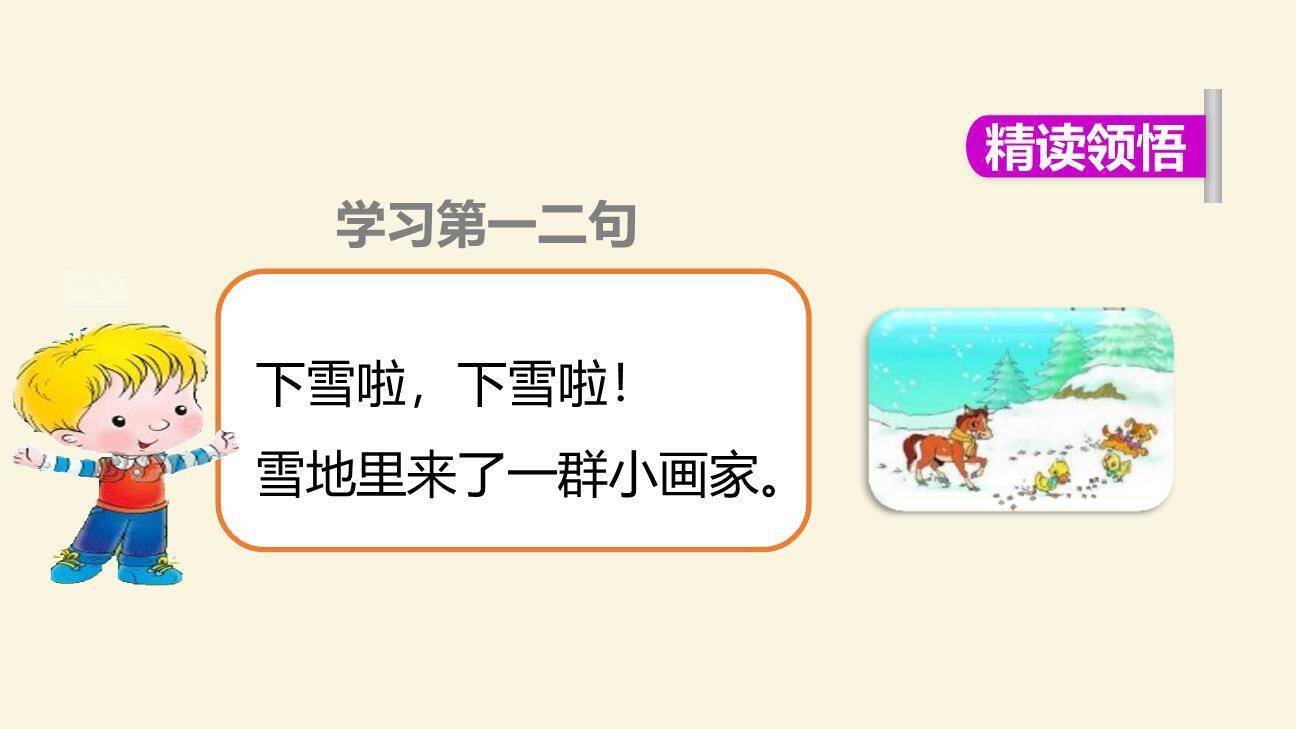 雪地里的小画家PPT课件21