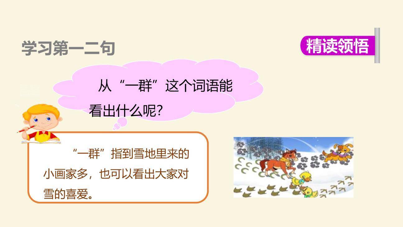 雪地里的小画家PPT课件23