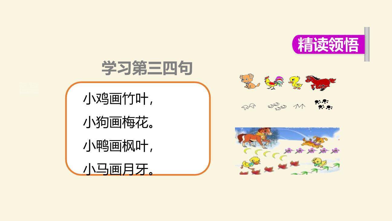 雪地里的小画家PPT课件24