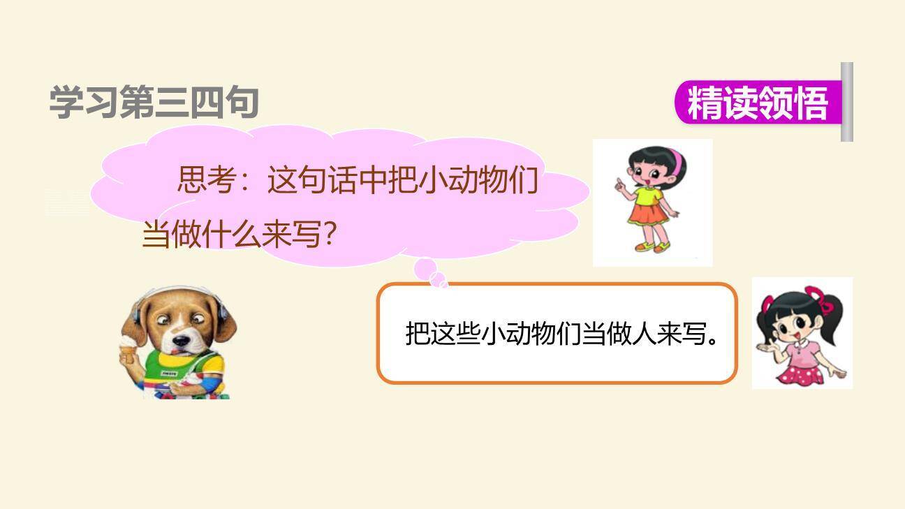 雪地里的小画家PPT课件25