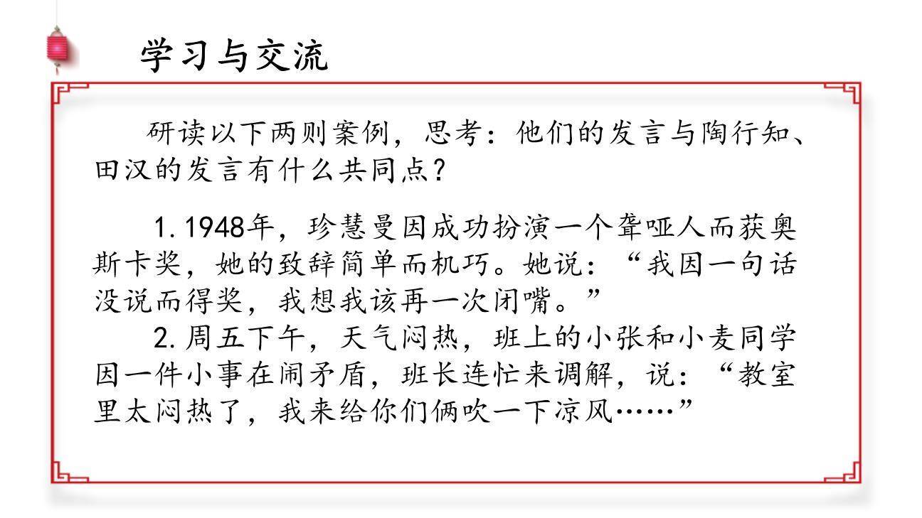 即席讲话PPT课件23