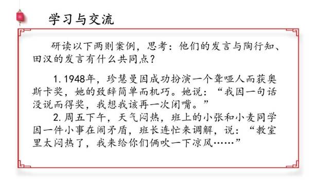 即席讲话PPT课件23