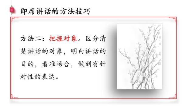 即席讲话PPT课件26