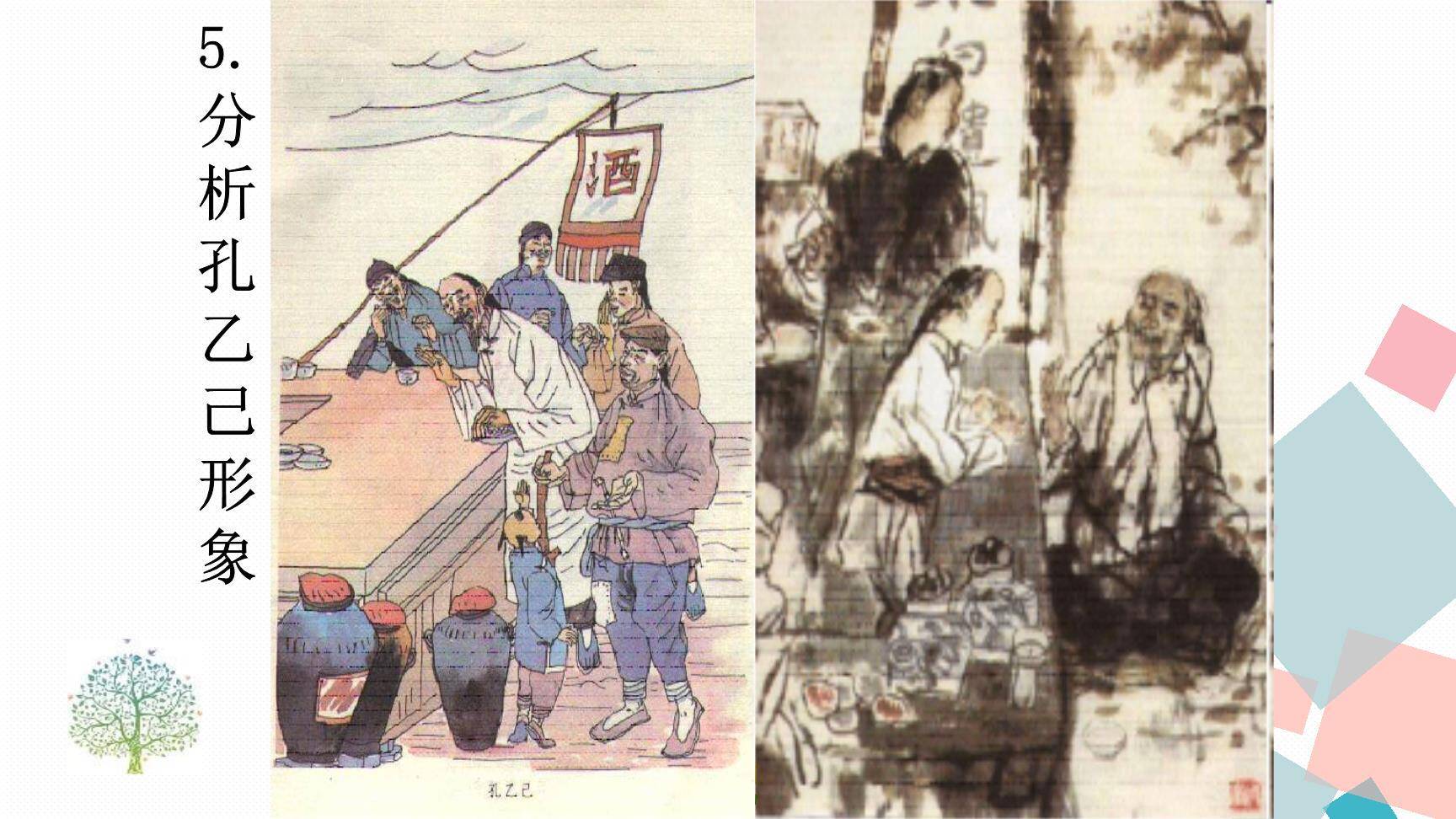 孔乙己PPT课件75