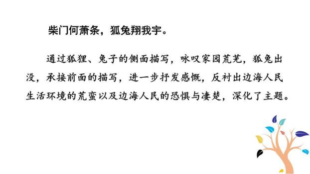 梁甫行PPT课件53