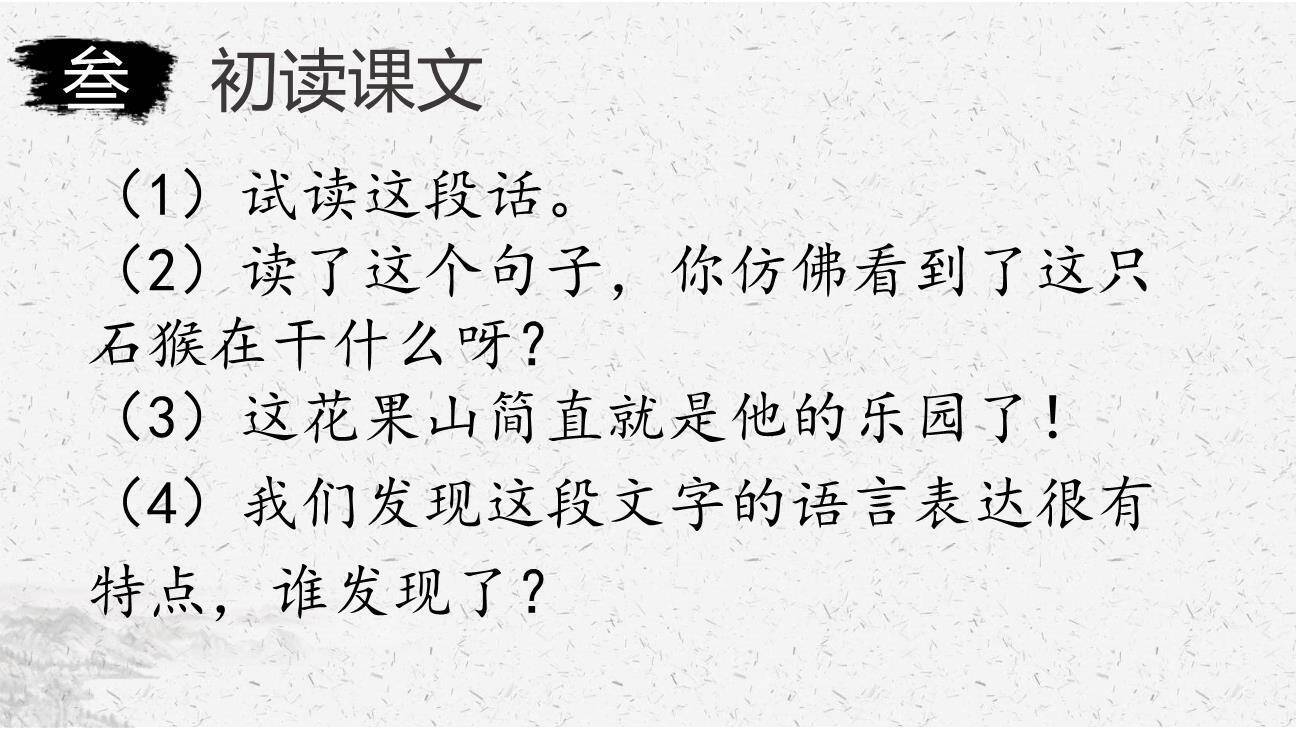 猴王出世PPT课件59