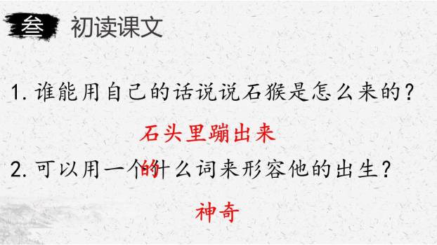 猴王出世PPT课件56