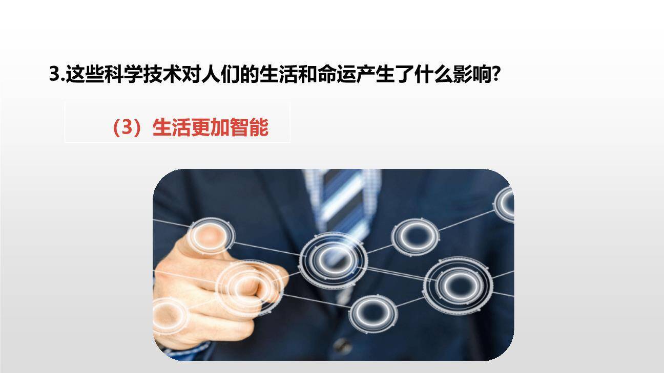 插上科学的翅膀飞PPT课件28