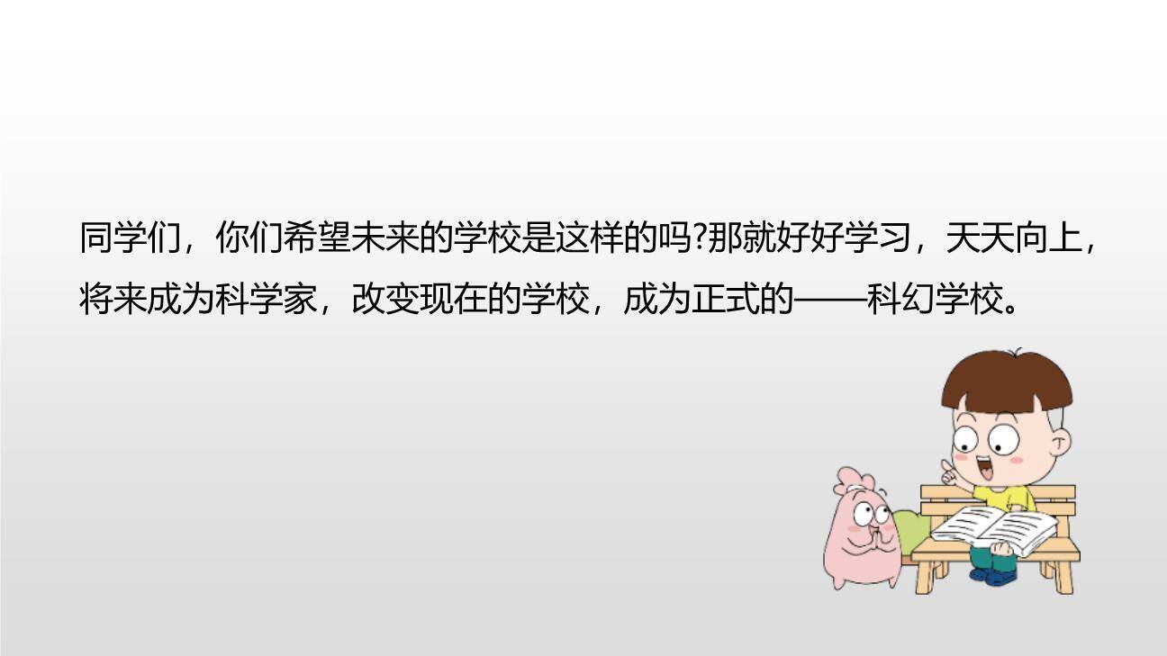 插上科学的翅膀飞PPT课件24