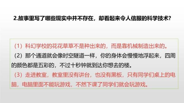 插上科学的翅膀飞PPT课件25