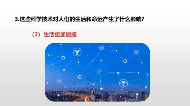 插上科学的翅膀飞PPT课件27