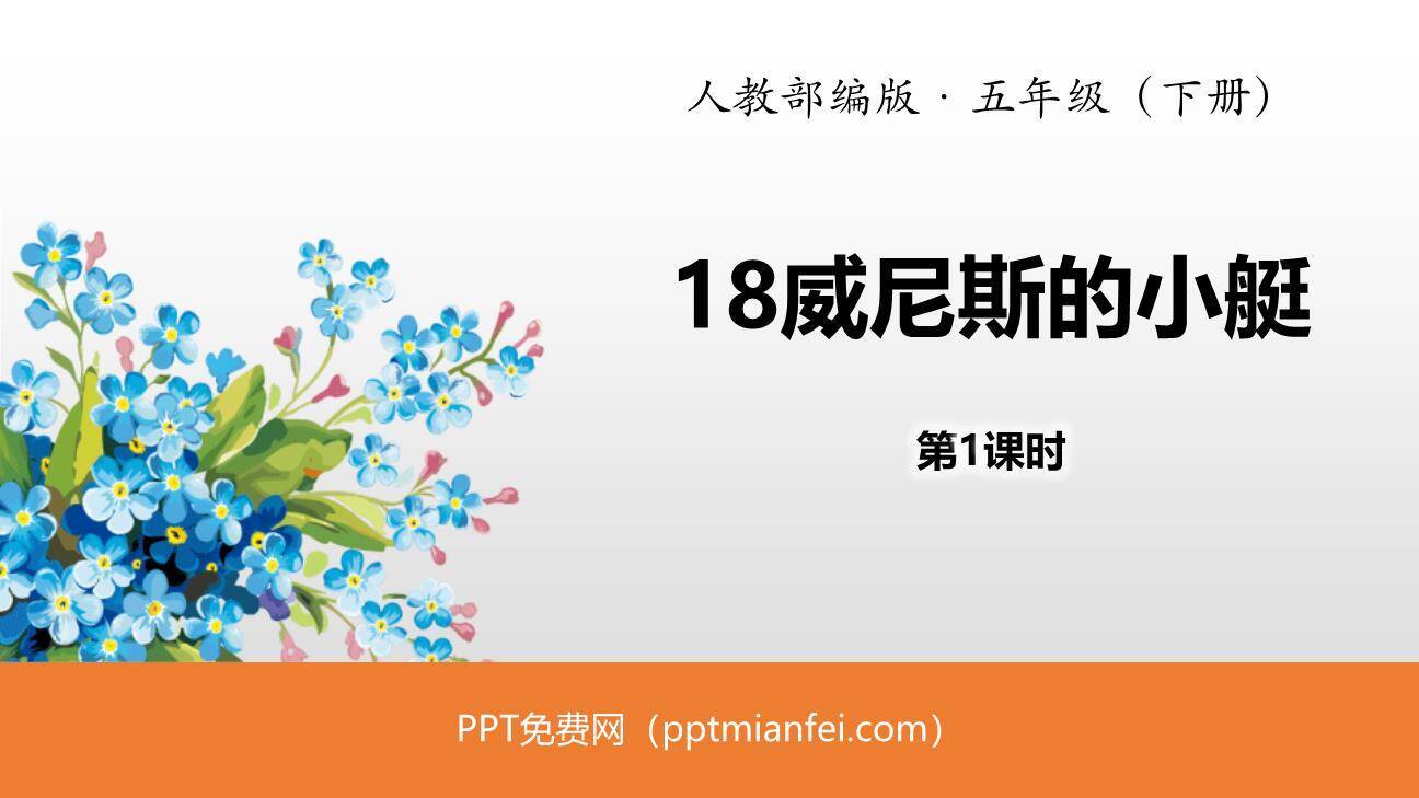 威尼斯的小艇PPT课件10