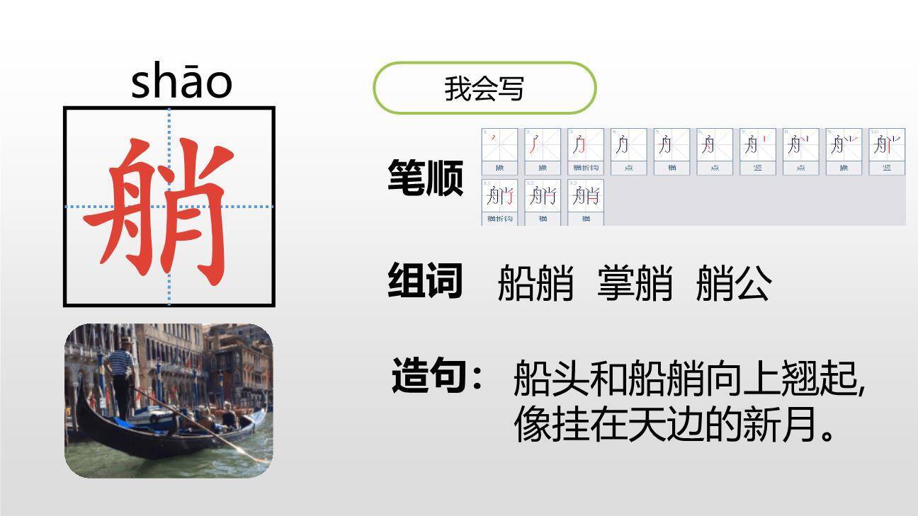 威尼斯的小艇PPT课件12