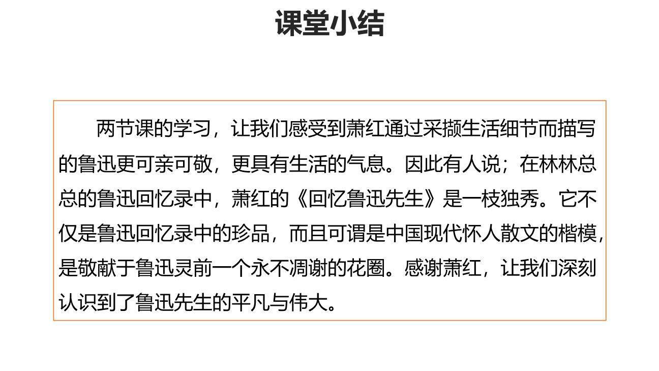 回忆鲁迅先生PPT课件19