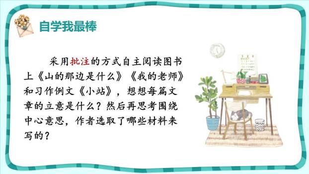 夏天里的成长PPT课件11