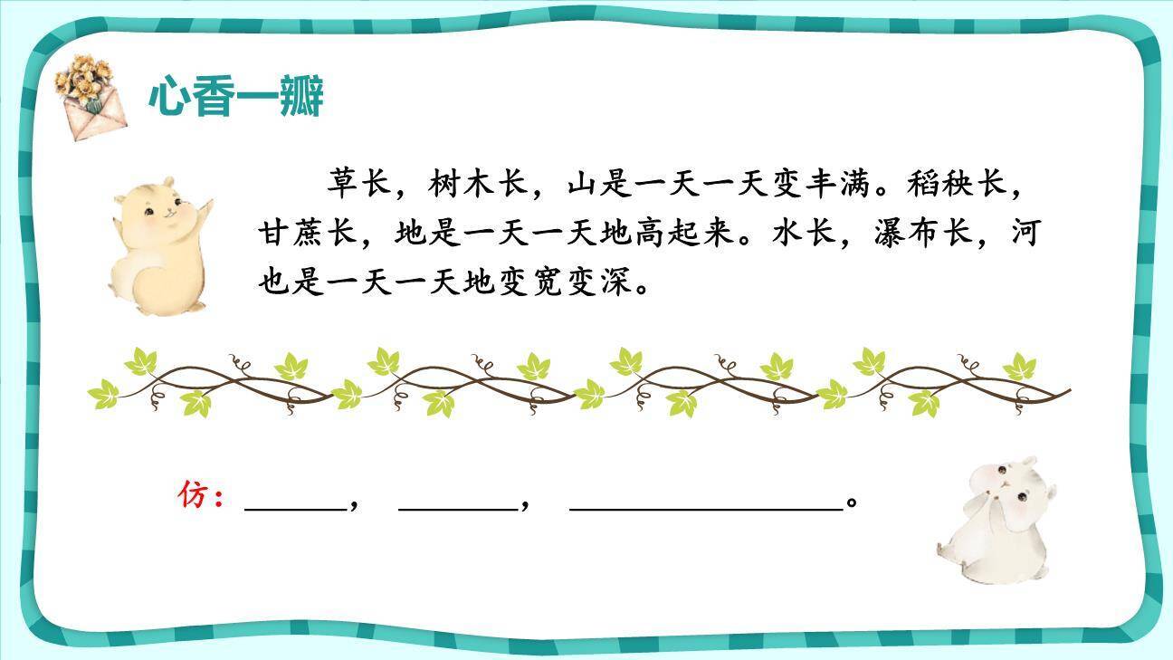 夏天里的成长PPT课件17