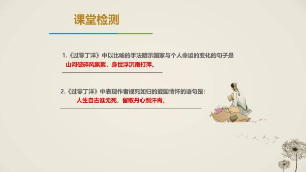 过零丁洋PPT课件38