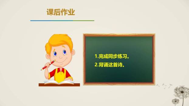 过零丁洋PPT课件39