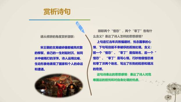 过零丁洋PPT课件33