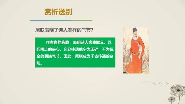 过零丁洋PPT课件34