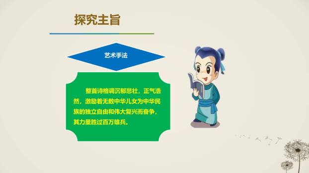 过零丁洋PPT课件37