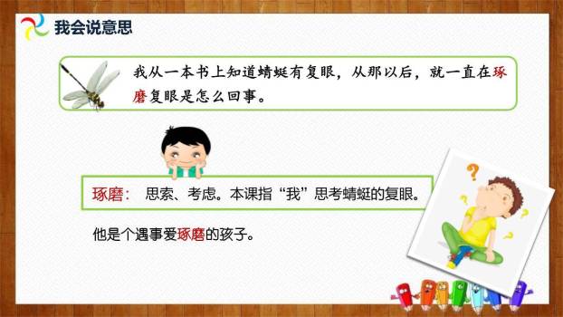 昆虫备忘录PPT课件47