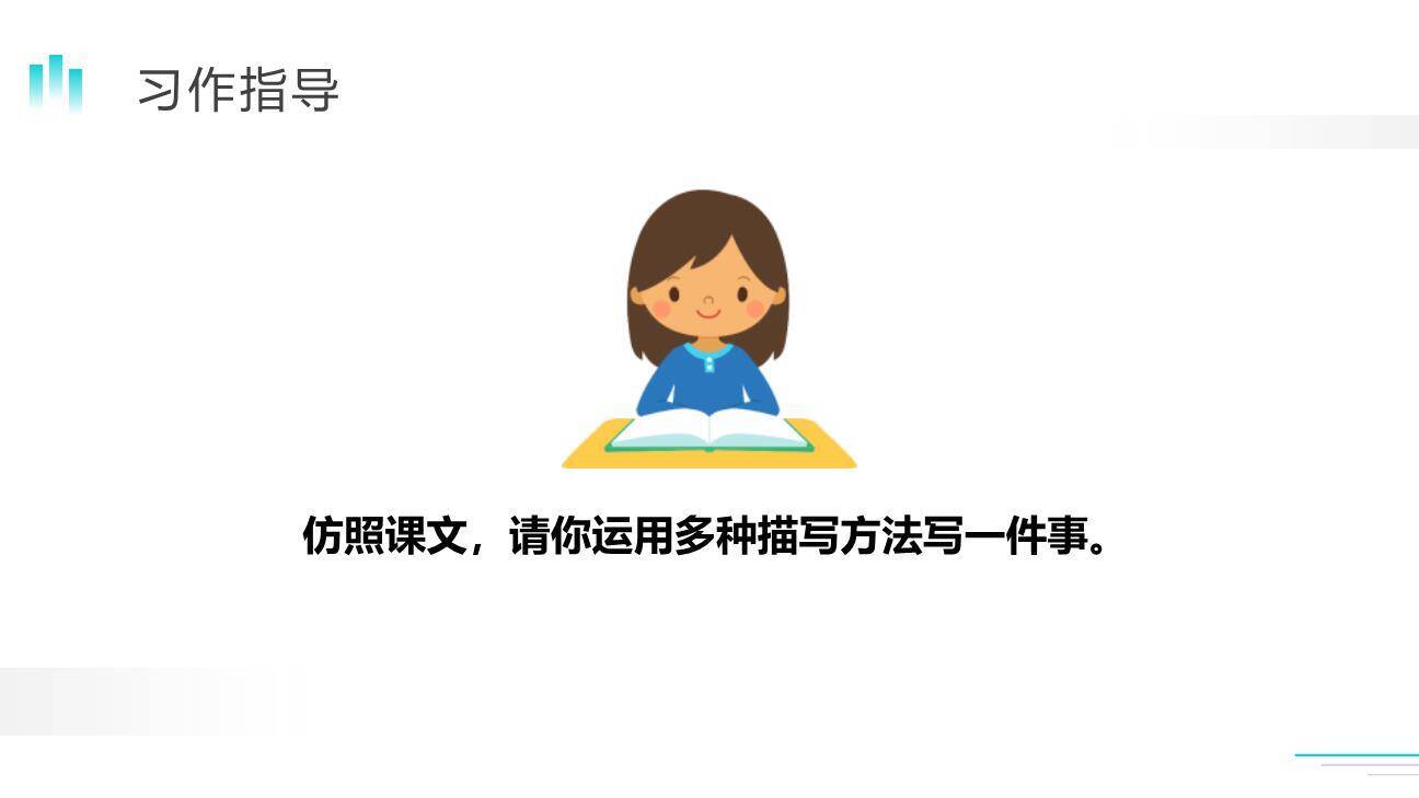 那一刻，我长大了PPT课件12